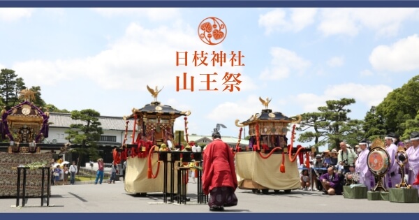 [資訊] 六月七日東京日枝神社山王祭之神幸祭遊
